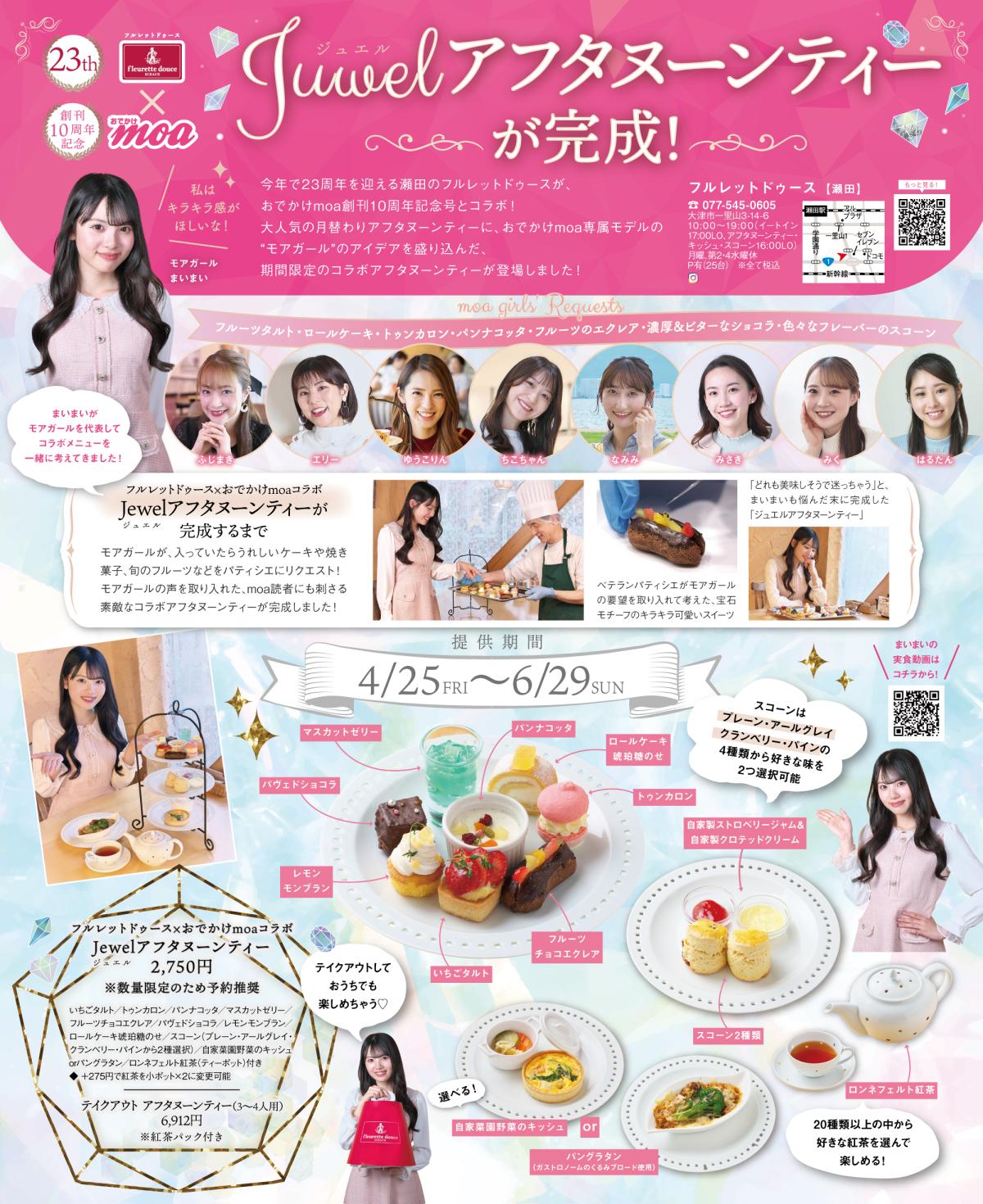 2505_フルレットドゥース.jpeg