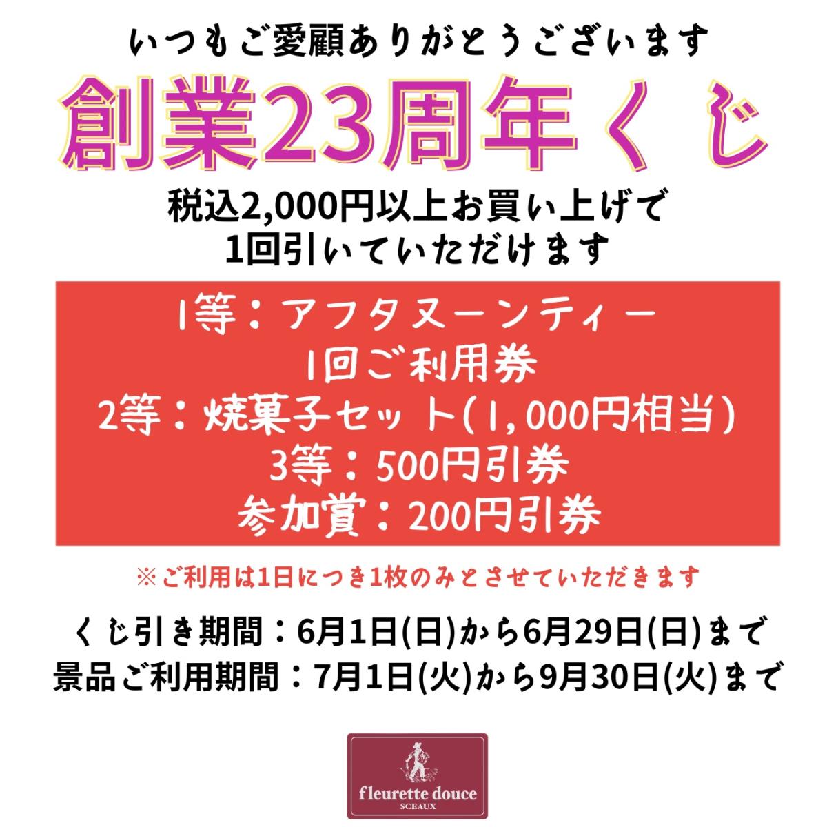 創業祭くじA4.zip - 2.jpeg